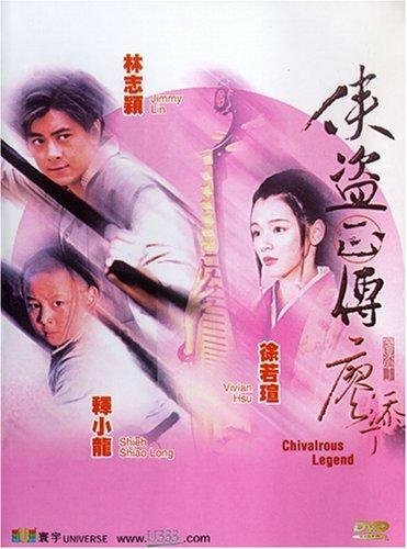 Обложка (Постер) Рыцарская легенда / Xia dao zheng chuan (1998) Обложка (Постер) Рыцарская легенда / Xia dao zheng chuan (1998)
