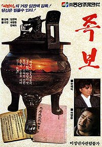 Обложка (Постер) Родословие / Jokbo (1979) SATRip Обложка (Постер) Родословие / Jokbo (1979) SATRip