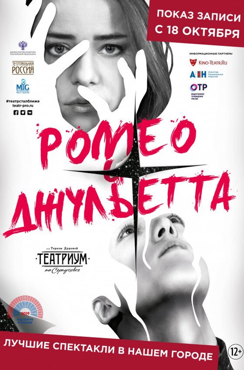 Обложка (Постер) Ромео и Джульетта (2019) HDRip Обложка (Постер) Ромео и Джульетта (2019) HDRip