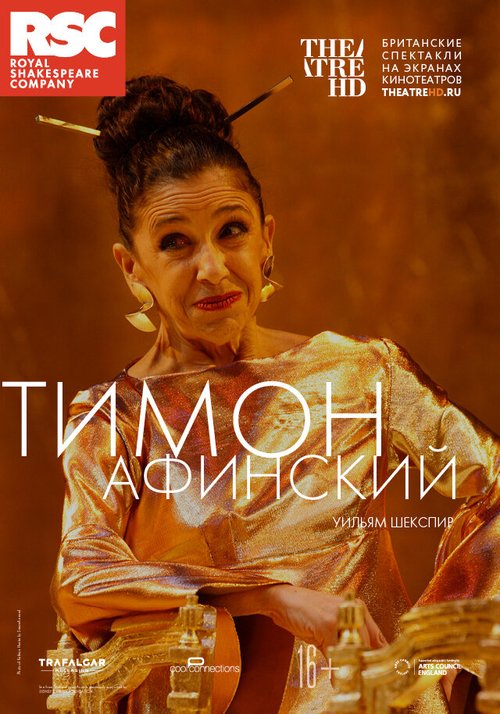 Обложка (Постер) RSC: Тимон Афинский / Timon of Athens (2019) HDRip
