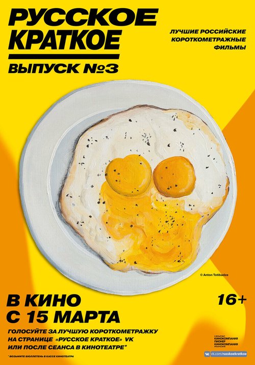 Обложка (Постер) Русское краткое. Выпуск 3 (2019) HDRip Обложка (Постер) Русское краткое. Выпуск 3 (2019) HDRip