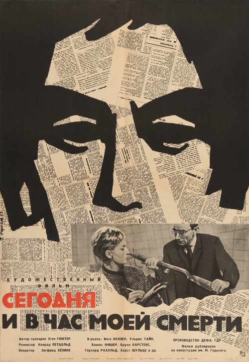 Обложка (Постер) Сегодня и в час моей смерти / Jetzt und in der Stunde meines Todes (1963) SATRip Обложка (Постер) Сегодня и в час моей смерти / Jetzt und in der Stunde meines Todes (1963) SATRip