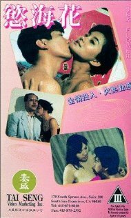 Обложка (Постер) Сексуальный цветок / Xing hua kai (1993) Обложка (Постер) Сексуальный цветок / Xing hua kai (1993)