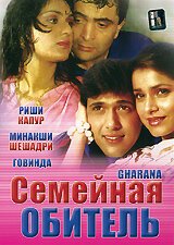 Обложка (Постер) Семейная обитель / Charana (1989) Обложка (Постер) Семейная обитель / Charana (1989)