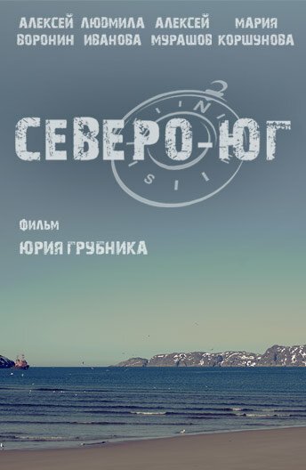 Обложка (Постер) Северо-Юг (2015) HDRip Обложка (Постер) Северо-Юг (2015) HDRip