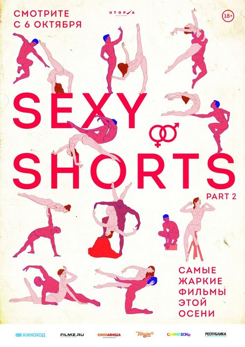 Обложка Sexy Shorts 2 (2016) 
