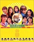 Обложка (Постер) Щенок по кличке «Дан» / Koinu Dan no monogatari (2002) HDRip