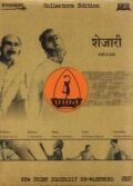 Обложка (Постер) Shejari (1941) SATRip Обложка (Постер) Shejari (1941) SATRip