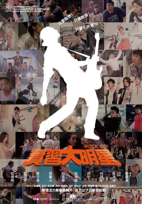 Обложка (Постер) Shi xi da ming xing (2010) HDRip Обложка (Постер) Shi xi da ming xing (2010) HDRip
