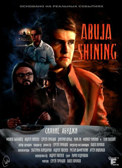 Обложка (Постер) Сияние Абуджи (2017) Обложка (Постер) Сияние Абуджи (2017)