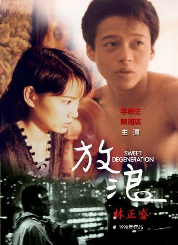 Обложка (Постер) Сладкое вырождение / Fang lang (1997) HDRip Обложка (Постер) Сладкое вырождение / Fang lang (1997) HDRip