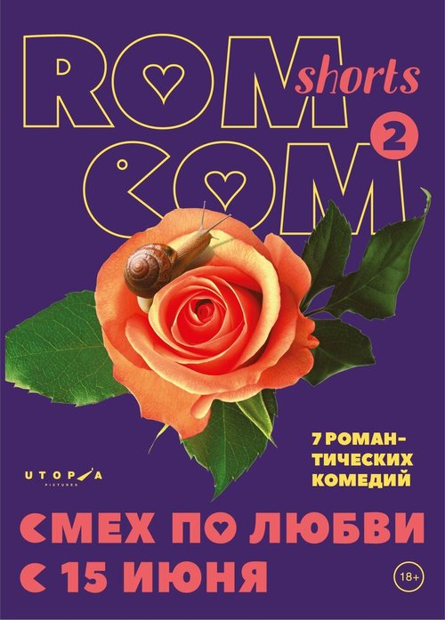 Обложка (Постер) Смех по любви (2017) HDRip Обложка (Постер) Смех по любви (2017) HDRip