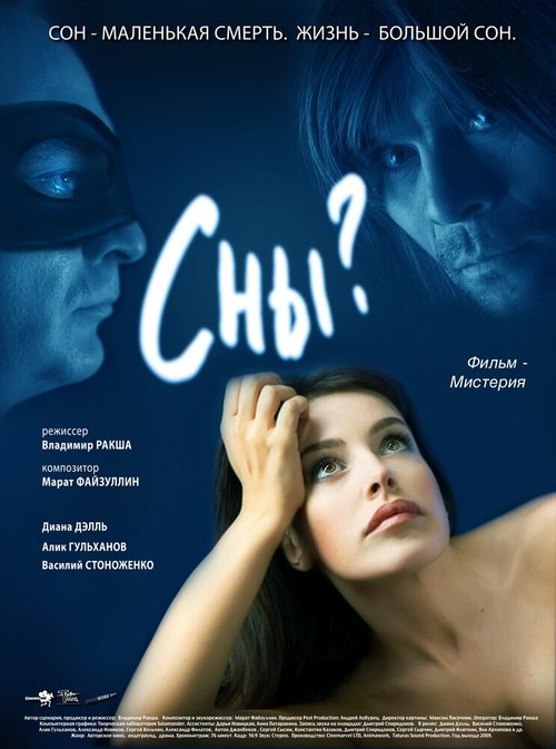 Обложка (Постер) Сны? (2009) HDRip Обложка (Постер) Сны? (2009) HDRip