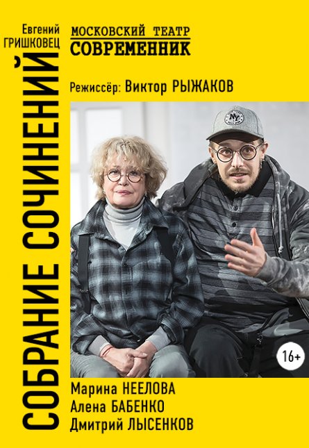 Обложка (Постер) Собрание сочинений (2020) HDRip