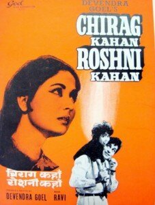 Обложка (Постер) Собственный ребёнок / Chirag Kahan Roshni Kahan (1959) Обложка (Постер) Собственный ребёнок / Chirag Kahan Roshni Kahan (1959)