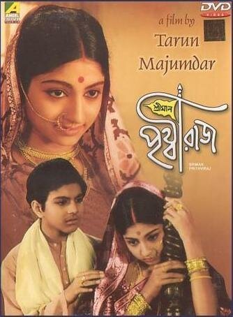 Обложка (Постер) Sriman Prithviraj (1973) Обложка (Постер) Sriman Prithviraj (1973)