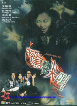 Обложка (Постер) Страшила / Jing sheng jian jiao (2001) HDRip
