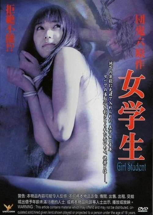 Обложка (Постер) Студентка / Dan Oniroku gensaku: Jogakusei (2005) HDRip Обложка (Постер) Студентка / Dan Oniroku gensaku: Jogakusei (2005) HDRip