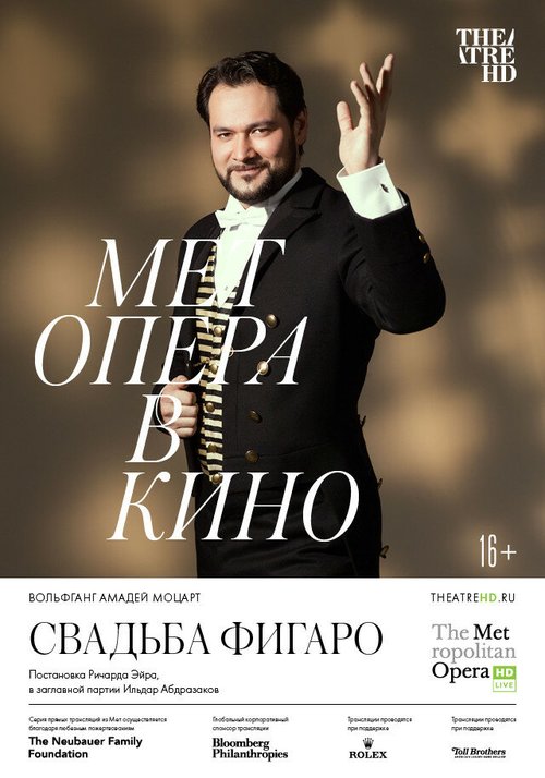 Обложка (Постер) Свадьба Фигаро / Le Nozze di Figaro (2014) HDRip