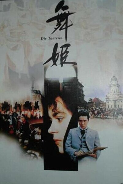 Обложка (Постер) Танцовщица / Maihime (1989) SATRip Обложка (Постер) Танцовщица / Maihime (1989) SATRip