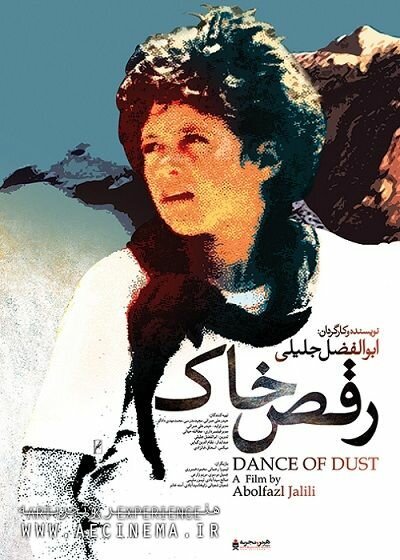 Обложка (Постер) Танец пыли / Raghs-e-khak (1998) HDRip Обложка (Постер) Танец пыли / Raghs-e-khak (1998) HDRip