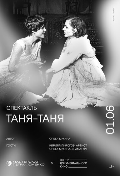 Обложка (Постер) Таня-Таня (2001) HDRip Обложка (Постер) Таня-Таня (2001) HDRip