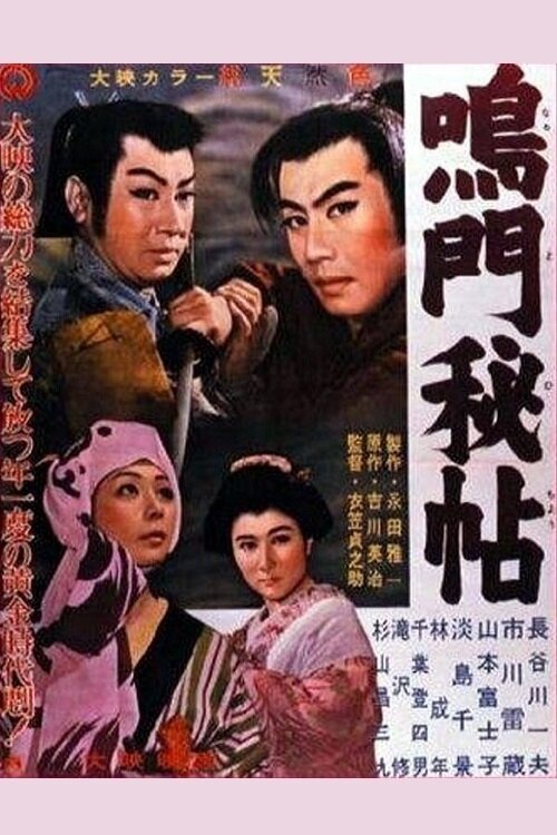 Обложка (Постер) Тайна Наруто / Naruto hicho (1957) SATRip