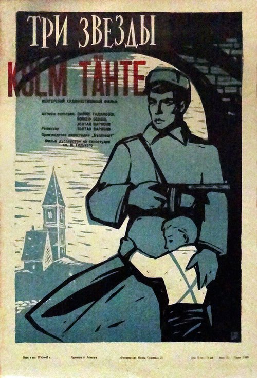 Обложка (Постер) Три звезды / Három csillag (1960) SATRip