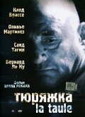 Обложка (Постер) Тюряжка / La taule (2000) HDRip
