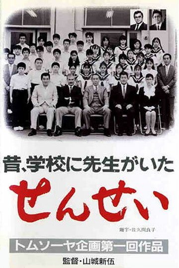 Обложка (Постер) Учитель / Sensei (1989) SATRip Обложка (Постер) Учитель / Sensei (1989) SATRip