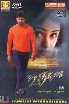 Обложка (Постер) Удайя / Udhaya (2004) HDRip Обложка (Постер) Удайя / Udhaya (2004) HDRip
