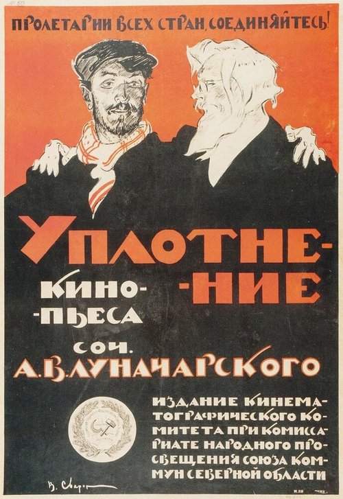 Обложка (Постер) Уплотнение (1918) SATRip Обложка (Постер) Уплотнение (1918) SATRip