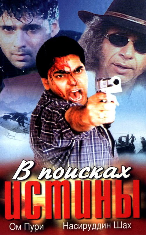 Обложка (Постер) В поисках истины / Guru Mahaaguru (2002) HDRip