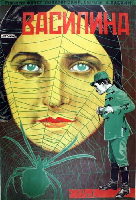 Обложка (Постер) Василина (1927) Обложка (Постер) Василина (1927)