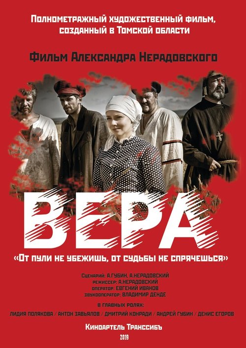 Обложка (Постер) Вера (2019) 