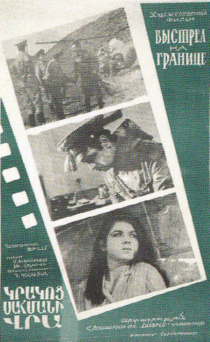 Обложка (Постер) Выстрел на границе (1970) SATRip Обложка (Постер) Выстрел на границе (1970) SATRip