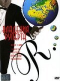 Обложка (Постер) Владения Руперта / Rupert's Land (1998) HDRip