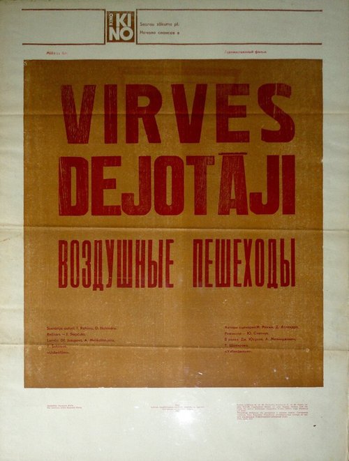 Обложка (Постер) Воздушные пешеходы (1979) SATRip Обложка (Постер) Воздушные пешеходы (1979) SATRip