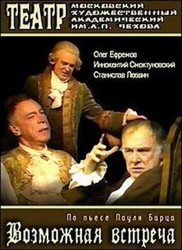 Обложка (Постер) Возможная встреча (1992) HDRip
