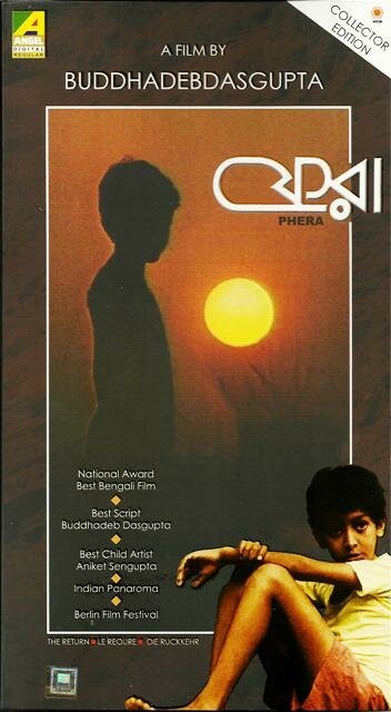 Обложка (Постер) Возвращение / Phera (1988) SATRip Обложка (Постер) Возвращение / Phera (1988) SATRip