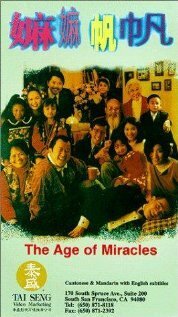 Обложка (Постер) Время чудес / Ma ma fan fan (1995) HDRip