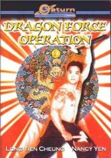 Обложка (Постер) Whang long xue bei (1973) SATRip Обложка (Постер) Whang long xue bei (1973) SATRip