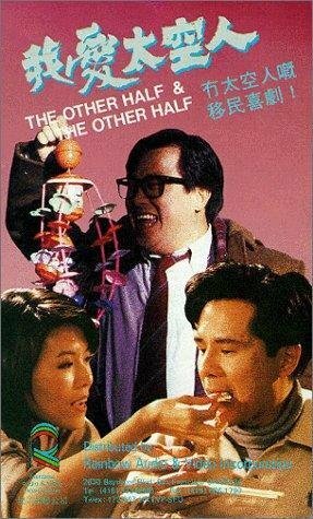 Обложка (Постер) Wo ai tai kong ren (1988) SATRip Обложка (Постер) Wo ai tai kong ren (1988) SATRip