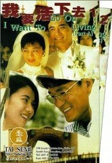 Обложка (Постер) Wo yao huo xia qu (1995) HDRip