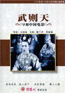 Обложка (Постер) Wu Ze Tian (1939) 
