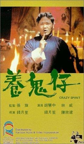 Обложка (Постер) Yang gui zi (1987) SATRip Обложка (Постер) Yang gui zi (1987) SATRip