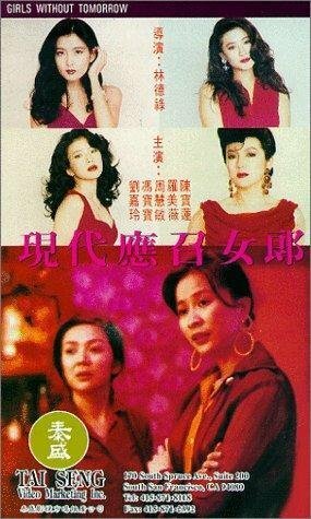 Обложка (Постер) Ying chao nu lang 1988 zhi er: Xian dai ying zhao nu lang (1992) HDRip Обложка (Постер) Ying chao nu lang 1988 zhi er: Xian dai ying zhao nu lang (1992) HDRip