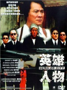 Обложка (Постер) Ying hung yan mat (2001) Обложка (Постер) Ying hung yan mat (2001)