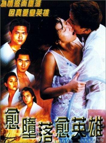 Обложка (Постер) Yue doh laai yue ying hung (1998) 