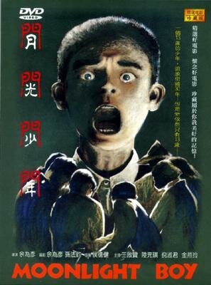Обложка (Постер) Yue guang shao nian (1993) HDRip Обложка (Постер) Yue guang shao nian (1993) HDRip